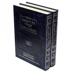 HOK LEISRAEL Set complet / 10 volumes