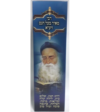 Bougie Hiloula - Rabbi Meïr baal Haness