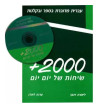 +2000 Sihot chel yom yom  (Livre + CD)