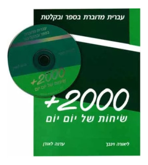+2000 Sihot chel yom yom  (Livre + CD)