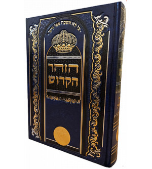 Sefer HaZOHAR Hakadoch