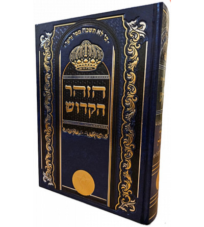 Sefer HaZOHAR Hakadoch