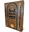 Sefer HaZOHAR Hakadoch